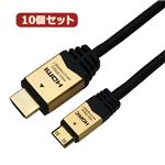 10個セット HORIC HDMI MINIケーブル 2m ゴールド HDM20-021MNGX10