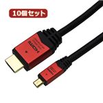 10個セット HORIC HDMI MICROケーブル 5m レッド HDM50-073MCRX10