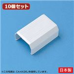 （まとめ）10個セット サンワサプライ ケーブルカバー（直線、ホワイト） CA-KK17JX10【×3セット】