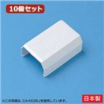 （まとめ）10個セット サンワサプライ ケーブルカバー（直線、ホワイト） CA-KK22JX10【×2セット】