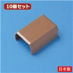 （まとめ）10個セット サンワサプライ ケーブルカバー（直線、ブラウン） CA-KK26BRJX10【×2セット】