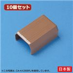 （まとめ）10個セット サンワサプライ ケーブルカバー（直線、ブラウン） CA-KK33BRJX10【×2セット】