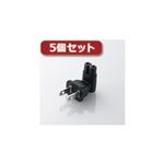 （まとめ）5個セットエレコム ACアダプタ用直結プラグ（L型・2P） T-PCAD22V T-PCAD22VX5【×2セット】