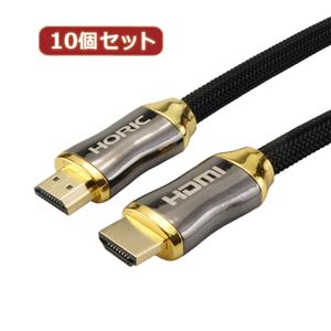 10個セット HORIC HDMIケーブル 3m 亜鉛ダイキャストヘッド メッシュケーブル ブラック HZ-HDM30-114BKX10