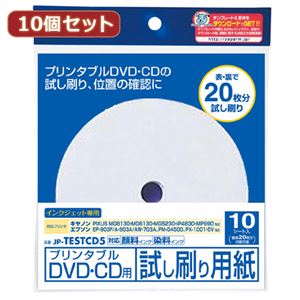 （まとめ）10個セットインクジェットプリンタブルCD-R試し刷り用紙 JP-TESTCD5X10【×2セット】