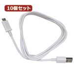 （まとめ）10個セット マイクロUSBケーブル 1m ホワイト AS-CASM001X10【×2セット】