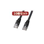 10個セットサンワサプライ カテゴリ6フラットLANケーブル LA-FL6-05BKX10