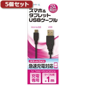 （まとめ）5個セット エアージェイ USB 2Aカラーケーブル 1M BK UKJ2AN-1MBKX5【×2セット】