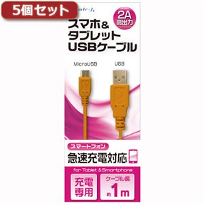 （まとめ）5個セット エアージェイ USB 2Aカラーケーブル 1M OR UKJ2A-1MORX5【×2セット】