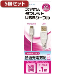 （まとめ）5個セット エアージェイ USB 2Aカラーケーブル 1M WH UKJ2AN-1MWHX5【×2セット】