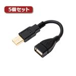 （まとめ）5個セット ミヨシ グースネックUSB延長ケーブル ブラック 0.15m USB-EX21BKX5【×2セット】