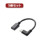 5個セットエレコム L字MicroUSB変換アダプタ TB-MBFMBR01BK TB-MBFMBR01BKX5