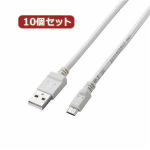 10個セット エレコム 2A対応充電専用microUSBケーブル MPA-AMBC2U02WHX10