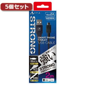 5個セット エアージェイ USBストロングマイクロケーブル2m BK UKJ-STG2BKX5