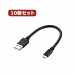 10個セット エレコム 2A対応microUSBケーブル MPA-AMB2U02BKX10