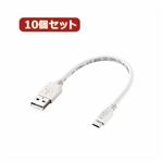 10個セット エレコム 2A対応microUSBケーブル MPA-AMB2U02WHX10