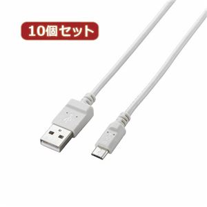 10個セット エレコム 2A対応充電専用microUSBケーブル（スリムタイプ） MPA-AMBCX2U02WHX10