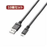 10個セット エレコム 2A対応充電専用microUSBケーブル MPA-AMBC2U08BKX10