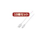 10個セット エレコム 極細Micro-USB（A-MicroB）ケーブル MPA-AMBXLP10WHX10