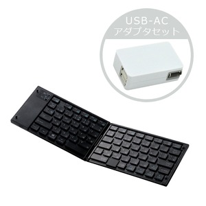 エレコム タッチパッド搭載ワイヤレスBluetooth（R）キーボードUSB-ACアダプタセット TK-FLP01PBKXUAC221