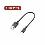 10個セット エレコム 2A対応microUSBケーブル（スリムタイプ） MPA-AMBX2U02BKX10