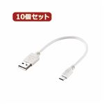 10個セット エレコム 2A対応microUSBケーブル（スリムタイプ） MPA-AMBX2U02WHX10