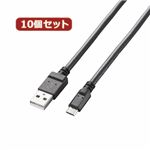 10個セット エレコム 2A対応充電専用microUSBケーブル MPA-AMBC2U12BKX10