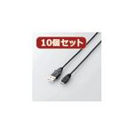 10個セット エレコム Micro-USB（A-MicroB）ケーブル MPA-AMB10BKX10