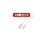 10個セット エレコム 極細Micro-USB（A-MicroB）ケーブル MPA-AMBXLP15WHX10