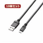 10個セット エレコム 2A対応microUSBケーブル MPA-AMB2U08BKX10