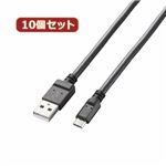 10個セット エレコム 2A対応microUSBケーブル MPA-AMB2U12BKX10