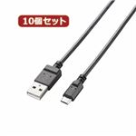 10個セット エレコム 2A対応microUSBケーブル（スリムタイプ） MPA-AMBX2U08BKX10