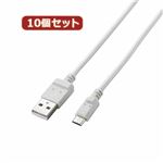 10個セット エレコム 2A対応microUSBケーブル（スリムタイプ） MPA-AMBX2U08WHX10