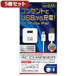 5個セット エアージェイ AC ＆ USBライトニングケーブル1.4m WH MAJ-LPDX14WHX5