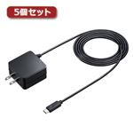 5個セット サンワサプライ QuickCharge3.0対応AC充電器（USBTypeCケーブル一体型・ブラック） ACA-QC46CBKX5