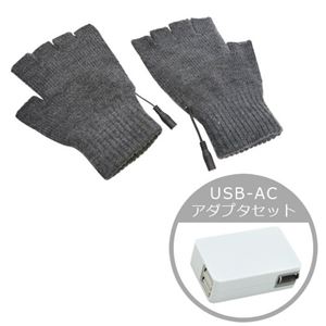 サンコー USB指までヒーター手袋2 USB-ACアダプタセット TKUSBWGGXUAC221