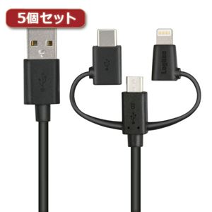 5個セットロジテック スマートフォン用USBケーブル/3in1/microUSB+Type-C+Lightning/0.3m/ブラック LHC-AMBLCAD03BK LHC-AMBLCAD03BKX5