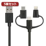 5個セットロジテック スマートフォン用USBケーブル/3in1/microUSB+Type-C+Lightning/0.3m/ブラック LHC-AMBLCAD03BK LHC-AMBLCAD03BKX5