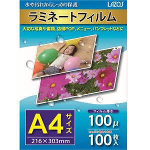 10個セット Lazos ラミネートフィルム A4 100枚入り L-LFA4X10