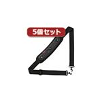 5個セットサンワサプライ ショルダーベルト（パッド取り外しタイプ） BAG-BELT5X5