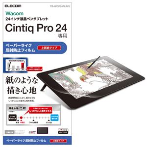 エレコム Wacom Cintiq Pro 24/保護フィルム/ペーパーライク/上質紙タイプ TB-WCP24FLAPL
