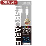 5個セット エアージェイ MFI認証 USB充電・同期ロングケーブル2.2m MUJ-220WHX5