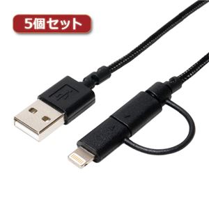 5個セット ミヨシ 高耐久メッシュタイプ マイクロUSBケーブル ライトニングアダプタ付 ブラック 0.5m SLC-MT05/BKX5