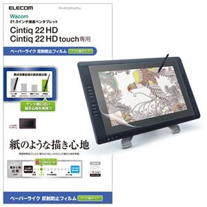 エレコム Wacom Cintiq 22HD/保護フィルム/ペーパーライク/ケント紙タイプ TB-WC22FLAPLL
