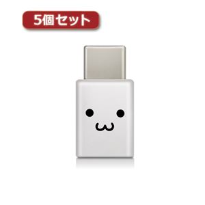 5個セットエレコム スマートフォン用USB変換アダプタ/USB（microBメス）-USB（Cオス）/ホワイトフェイス MPA-MBFCMADNWHF MPA-MBFCMADNWHFX5