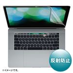 サンワサプライ 15インチMacBookProTouchBar搭載モデル用液晶保護反射防止フィルム LCD-MBR15FT