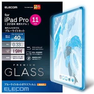 エレコム iPad Pro 11インチ 2018年モデル/保護フィルム/リアルガラス/0.33mm/ブルーライトカット TB-A18MFLGGBL