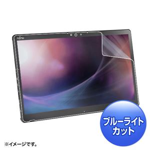 サンワサプライ 富士通ARROWSTabQ738対応ブルーライトカット液晶保護指紋反射防止フィルム LCD-F738BCAR