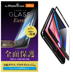 エレコム iPhone 8/フルカバーガラスフィルム/ハイブリッドフレーム付/ブルーライトカット/ブラック PM-A17MFLUVRBLB