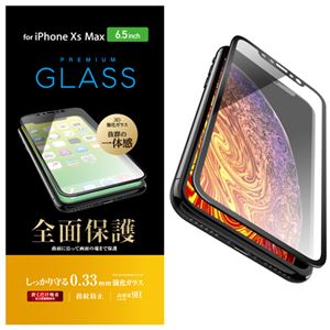 エレコム iPhone XS Max/フルカバーガラスフィルム/0.33mm/ブラック PM-A18DFLGGRBK